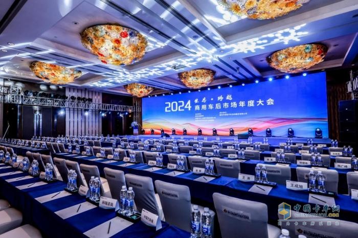 共商趨勢(shì)，引領(lǐng)發(fā)展，2024商用車后市場年度大會(huì)圓滿落幕