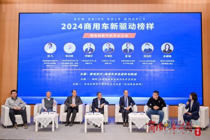 見證榜樣的力量！2024商用車新驅(qū)動(dòng)榜樣峰會在京舉行