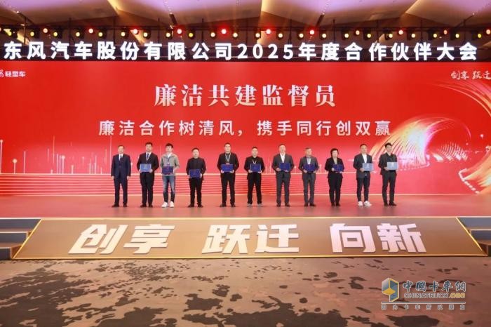 東風股份召開2025年合作伙伴大會
