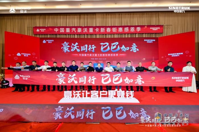 豪沃同行 巳巳如意 中國重汽豪沃重卡 新春感恩回饋季活動打響第一槍！