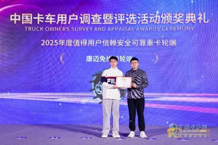 勇奪信賴大獎！康邁免維護輪端閃耀發(fā)現(xiàn)信賴舞臺