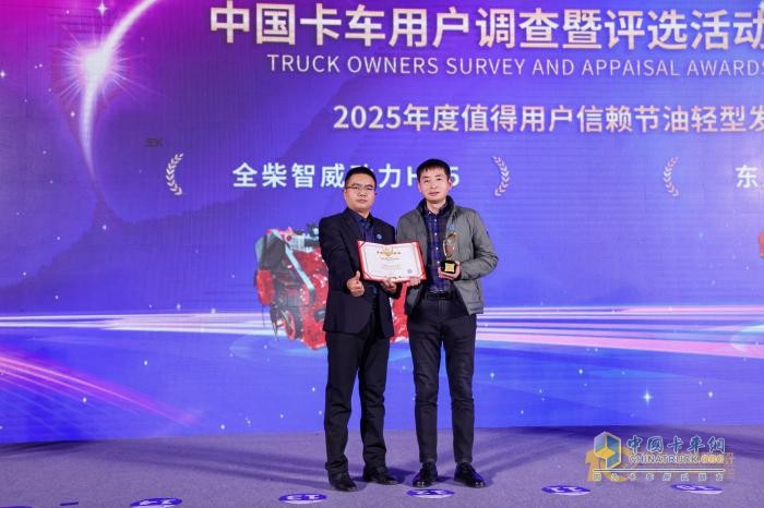 輕卡節(jié)油標(biāo)桿之作，全柴智威動力H25贏得2025發(fā)現(xiàn)信賴評選大獎