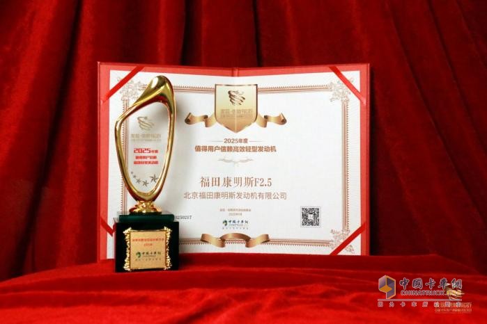 為藍(lán)牌輕卡注入新動能，?？礔2.5斬獲“值得用戶信賴高效輕型發(fā)動機(jī)”獎