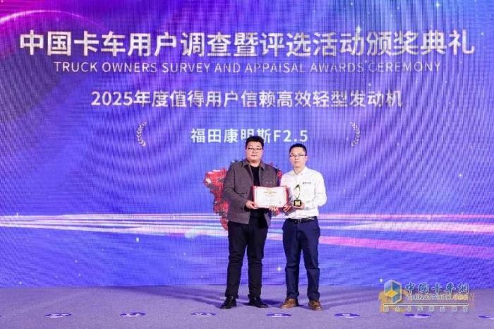 為藍(lán)牌輕卡注入新動能，?？礔2.5斬獲“值得用戶信賴高效輕型發(fā)動機(jī)”獎