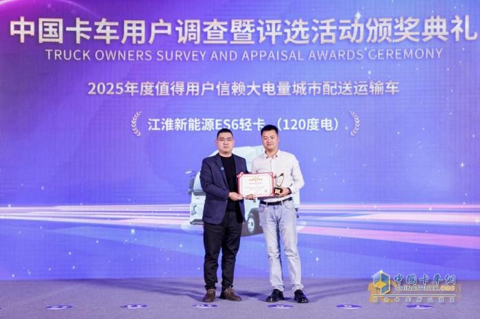 打破續(xù)航焦慮 江淮新能源ES6輕卡（120度電）榮獲發(fā)現(xiàn)信賴(lài)大獎(jiǎng)