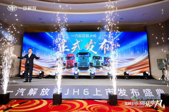 一汽解放新JH6成都上市，開(kāi)啟重卡新篇章