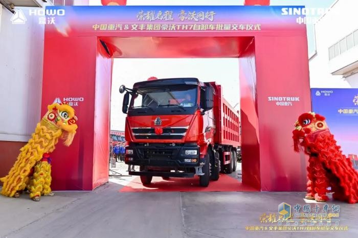 中國(guó)重汽&文豐集團(tuán)30輛豪沃TH7自卸車批量交車儀式圓滿成功