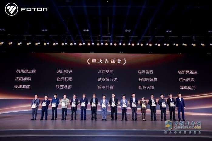 爭(zhēng)創(chuàng)世界一流商用車企業(yè)，福田汽車2025年一季度商務(wù)會(huì)勝利召開(kāi)