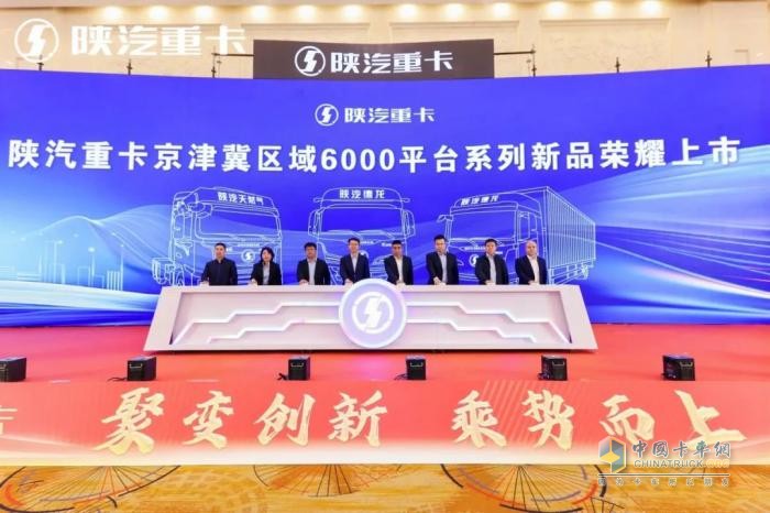 陜汽重卡2025年京津冀區(qū)域二季度營銷動員大會圓滿舉辦