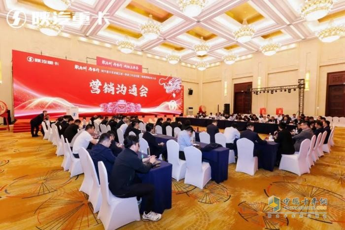 陜汽重卡2025年京津冀區(qū)域二季度營銷動員大會圓滿舉辦