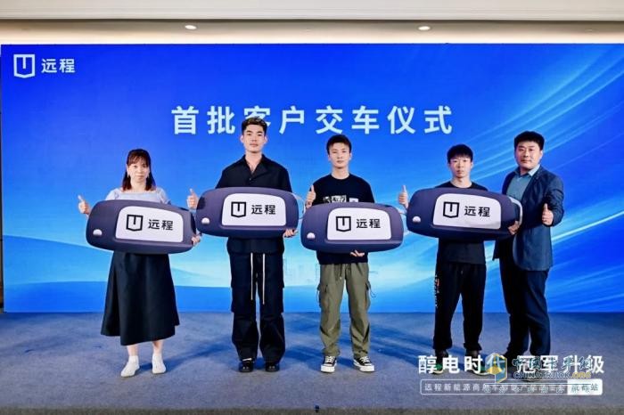 醇電時(shí)代 冠軍升級(jí)，遠(yuǎn)程醇?xì)洚a(chǎn)品品鑒會(huì)·成都站圓滿落幕