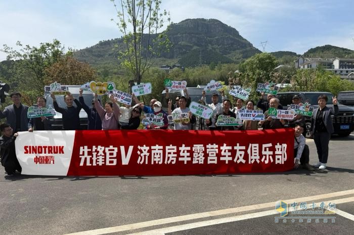 擎動(dòng)山水，縱情野趣！中國(guó)重汽先鋒官V樂活露營(yíng)節(jié)首站落幕