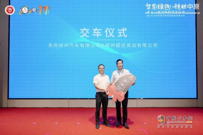 共慶56物流節(jié)，東風柳汽乘龍以綠色科技致敬物流奮斗者