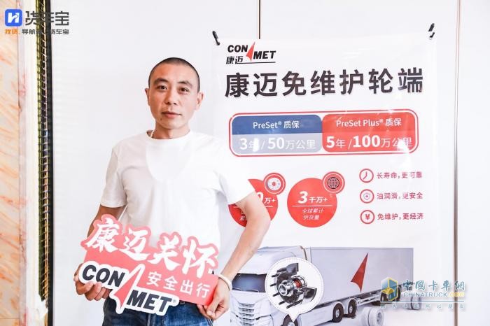 康邁致敬卡友力量！