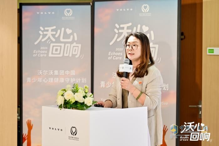 “沃心回響”-沃爾沃集團中國攜手北京幸福公益基金會啟動青少年心理健康守護計劃