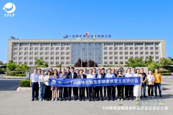 TIR跨境運輸研討會圓滿舉行，鷹途TIR產品引領國際物流新標桿