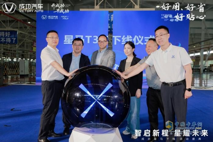 成功汽車“星馬T3E”震撼下線！以硬核實(shí)力響應(yīng)國(guó)家雙碳戰(zhàn)略