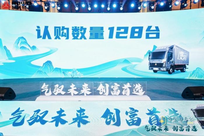 馭見未來 綠動新生 中國重汽HOWO輕卡CNG產(chǎn)品首發(fā)盛典圓滿舉行