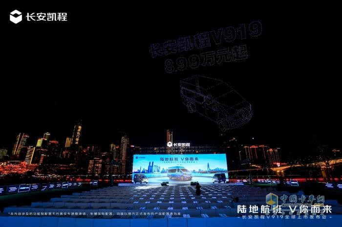 新央企首款新車，長(zhǎng)安凱程V919全球上市，顛覆燃油輕客市場(chǎng)