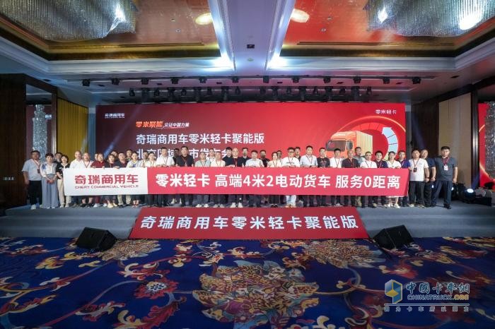 致敬小米汽車！奇瑞商用車零米輕卡聚能版北京上市，訂車207臺！