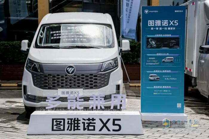 圖雅諾X5 HEV新品上市，雙擎開啟多場景創(chuàng)富新商途