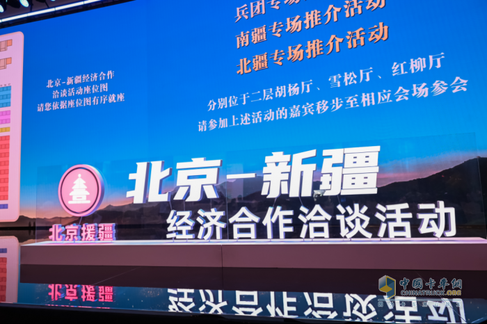 福田普羅科亮相自治區(qū)產(chǎn)業(yè)援疆集中推介活動 環(huán)衛(wèi)裝備助力美好 “疆” 來