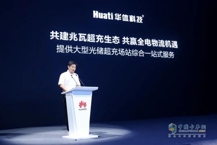 共建兆瓦超充生態(tài) 共贏全電物流機遇 華為兆瓦超充高質(zhì)量發(fā)展峰會成功舉辦