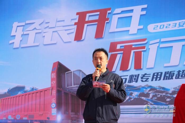 航空開樂總經理周曉干致辭