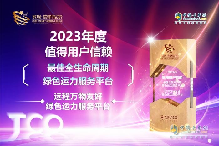 為物流企業(yè)注入“綠色”發(fā)展活力 遠(yuǎn)程萬物友好獲發(fā)現(xiàn)信賴大獎