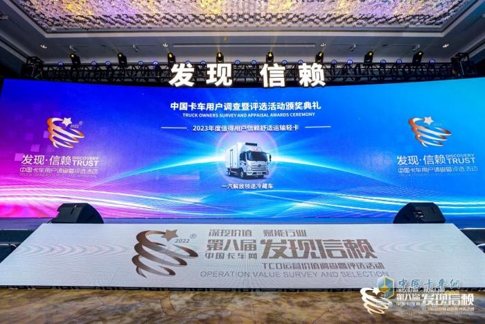 星級舒適體驗 解放領途冷藏車榮獲值得用戶信賴舒適運輸輕卡