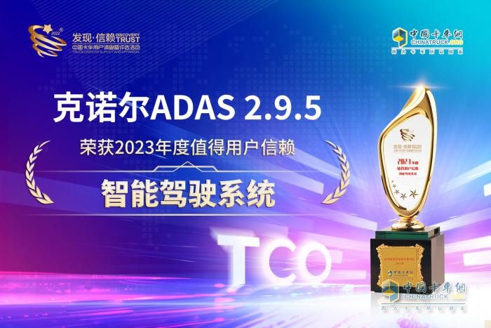 實至名歸，克諾爾榮膺用戶信賴智能駕駛系統(tǒng)大獎