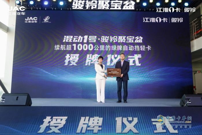 續(xù)航超1000公里的綠牌自動(dòng)擋輕卡，混動(dòng)1號(hào)·駿鈴聚寶盆全球上市
