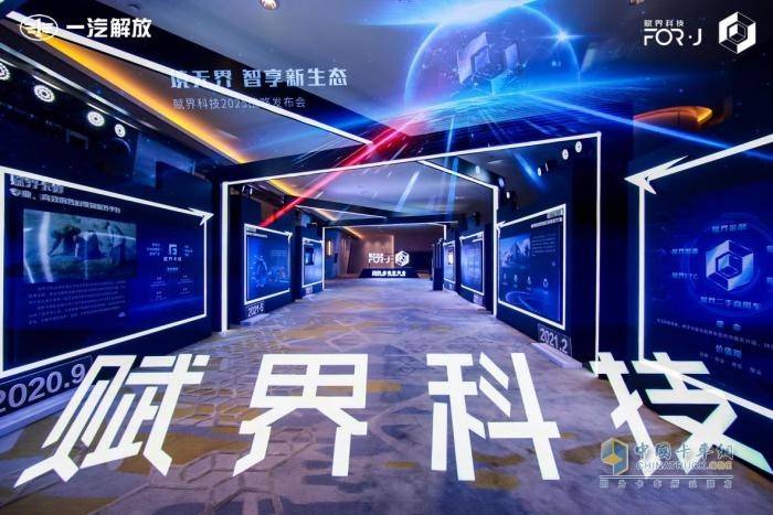 煥新升級(jí) 賦界科技開(kāi)啟戰(zhàn)略2.0時(shí)代