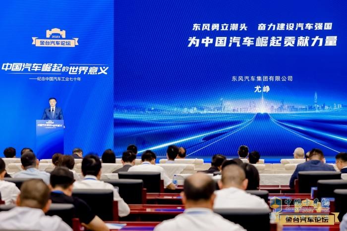 共話中國汽車崛起之路，東風(fēng)公司論道2023金臺汽車論壇