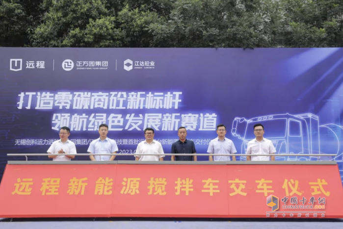 首批電動攪拌車交付 遠(yuǎn)程新能源商用車賦能無錫商砼綠動未來