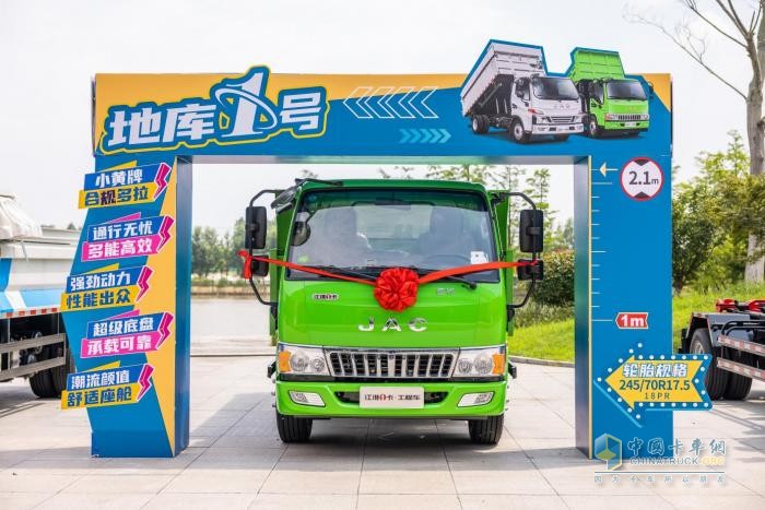 助力現(xiàn)代化基礎(chǔ)設(shè)施體系建設(shè) 江淮1卡工程車“地庫1號(hào)”正式上市