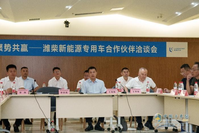 同心同行，聚勢共贏 濰柴新能源商用車專用車合作伙伴洽談會成功召開