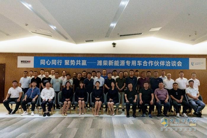 同心同行，聚勢共贏 濰柴新能源商用車專用車合作伙伴洽談會成功召開