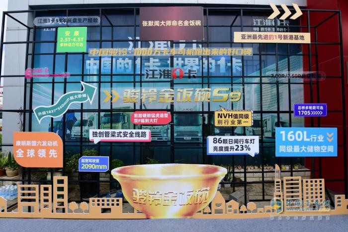 “悅享大之美”！ 江淮1卡駿鈴金飯碗S9上市，震撼來(lái)襲