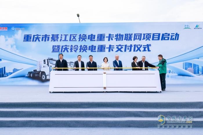 重慶綦江換電重卡物聯(lián)網(wǎng)項(xiàng)目啟動(dòng)暨慶鈴換電重卡交付儀式成功舉行