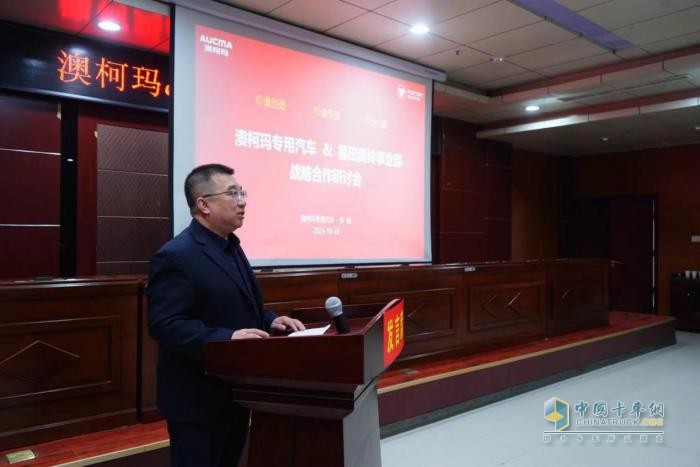 奧鈴&澳柯瑪簽署戰(zhàn)略合作協(xié)議，強(qiáng)強(qiáng)聯(lián)合打造高品質(zhì)冷藏車產(chǎn)品
