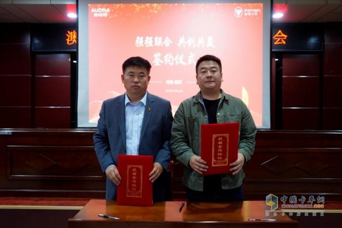 奧鈴&澳柯瑪簽署戰(zhàn)略合作協(xié)議，強(qiáng)強(qiáng)聯(lián)合打造高品質(zhì)冷藏車產(chǎn)品