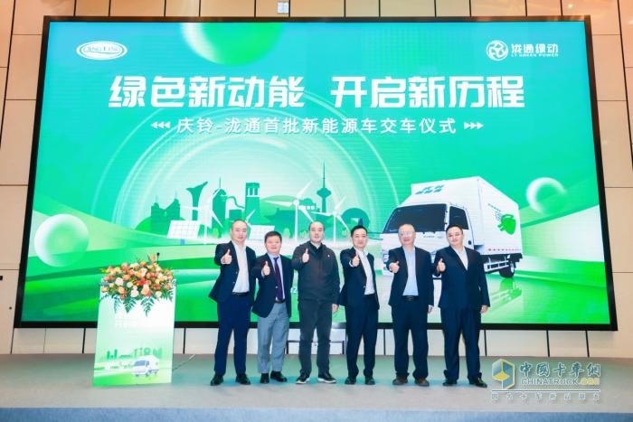 慶鈴與瀧通強(qiáng)強(qiáng)聯(lián)合尋求新突破！首批新能源車(chē)交車(chē)儀式順利舉行  