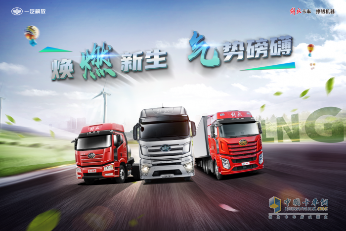 贏戰(zhàn)貨運(yùn)江湖，解放NG車讓每一程都省錢！