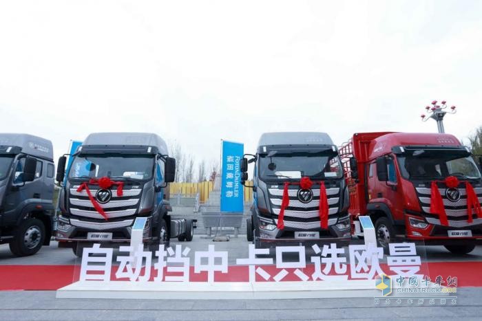 訂車78臺！歐曼行星自動擋中卡山東區(qū)域上市 推動物流運輸高速發(fā)展