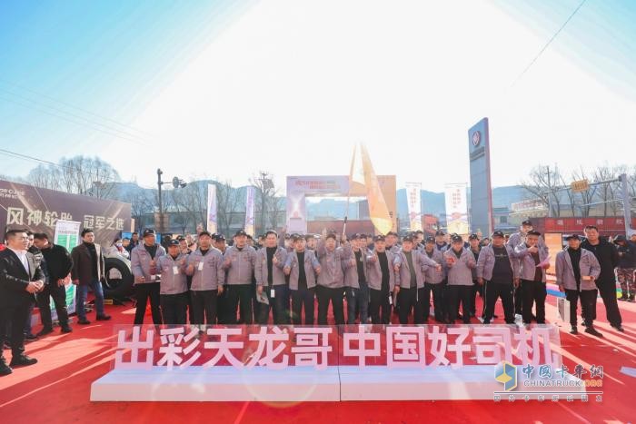 致敬暖冬運(yùn)輸人東風(fēng)天龍哥大賽（第7季）暨幸?？ㄜ囍袊凶哌M(jìn)山西