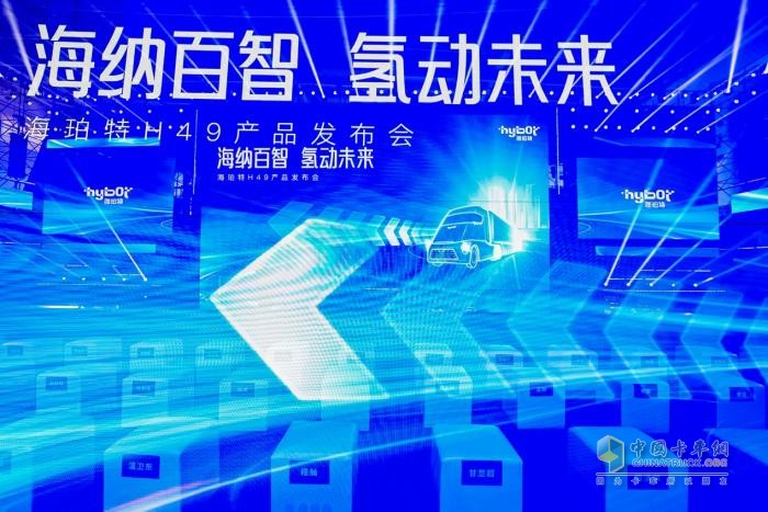 海珀特H49量產(chǎn)在即！引領(lǐng)氫能重卡新拐點(diǎn)
