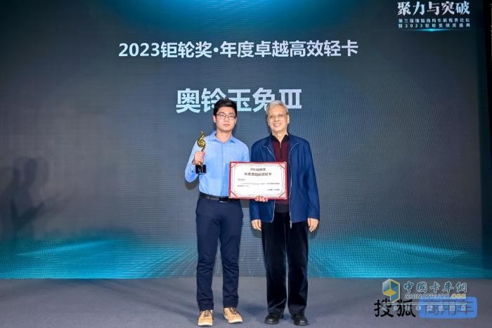 2023鉅輪獎(jiǎng)揭曉，自動(dòng)擋輕卡奧鈴玉兔Ⅲ獲“年度卓越高效輕卡”獎(jiǎng)