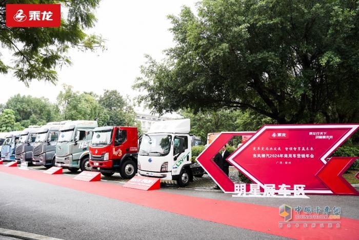 變革變局共發(fā)展 智領(lǐng)智享贏未來，乘龍2024營銷年會隆重召開