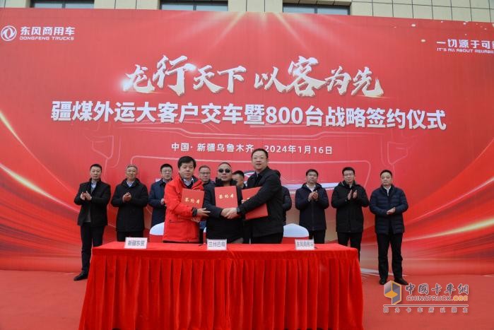 800臺子母車簽約，東風商用車2024疆煤外運迎開門紅！